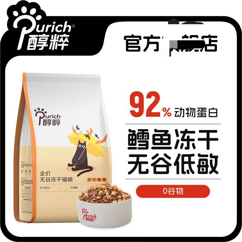 PURICH 醇粹 貓糧5kg醇粹鱈魚貓糧凍干魚肉味全階段成幼貓糧主食貓飯增肥