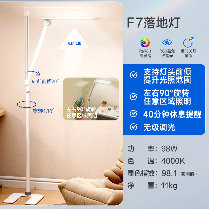 飛利浦 F7 落地護眼燈 適用&lt;12㎡使用 全光譜+燈頭前傾20°+左右旋轉(zhuǎn)90°