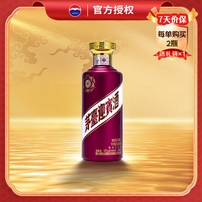 茅臺 MOUTAI 迎賓酒 紫 53%vol 醬香型白酒 500ml 單瓶裝