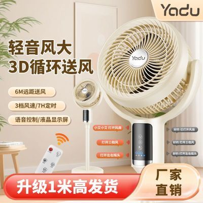亞都空氣循環落地語音風扇家用電風扇智能遙控落地扇立式大風力 機械搖頭款（香薰雙底座臺立兩用）