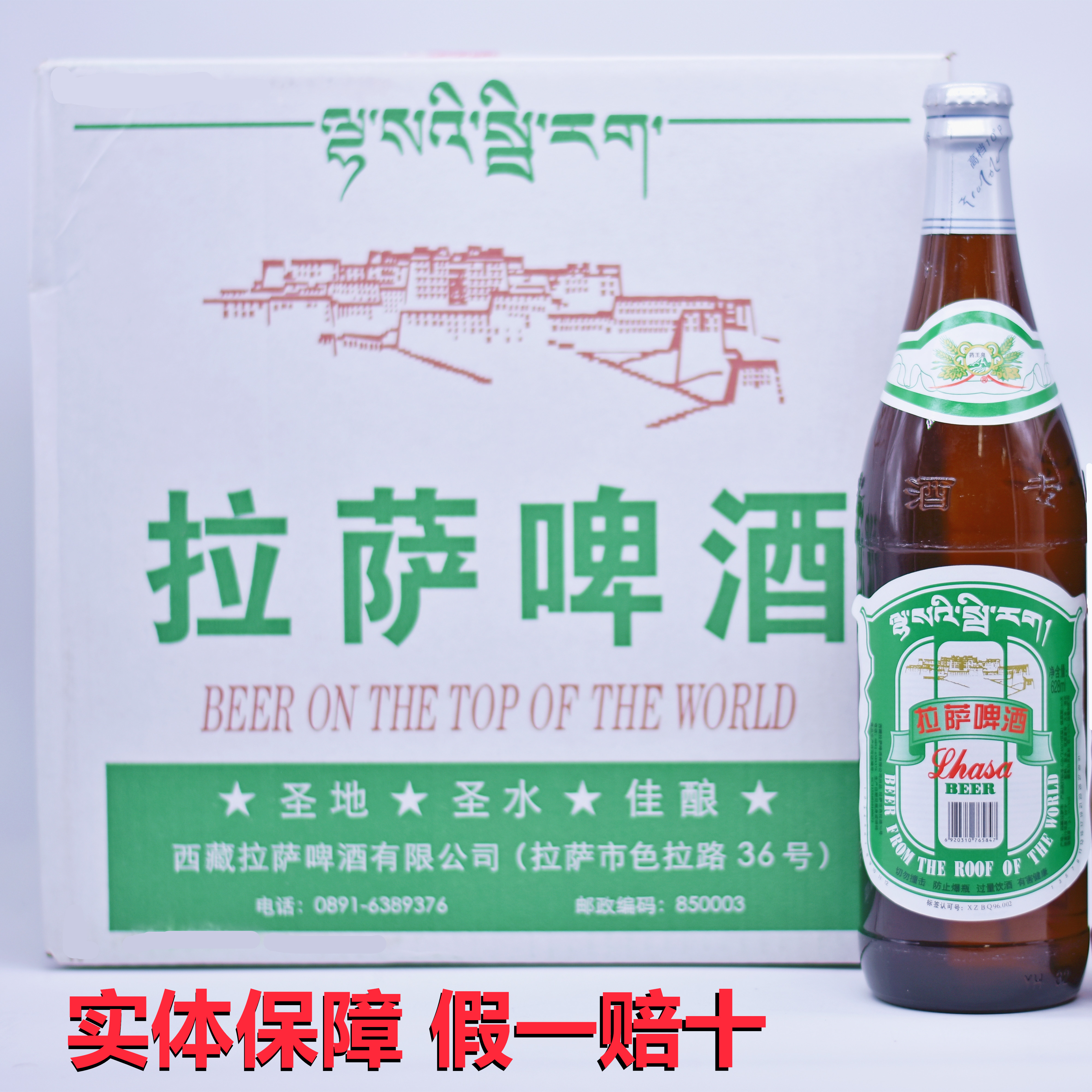西藏拉薩啤酒瓶裝整箱4瓶12瓶*628ml