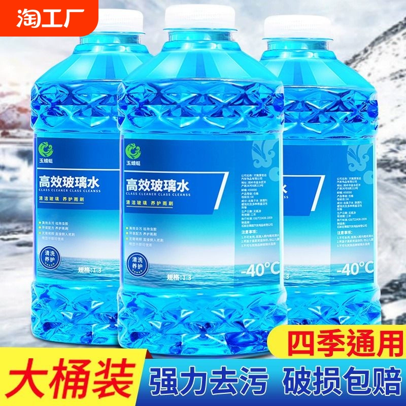 汽車玻璃水去油膜車用四季通用冬季防凍零下25度40-15夏季雨刮液
