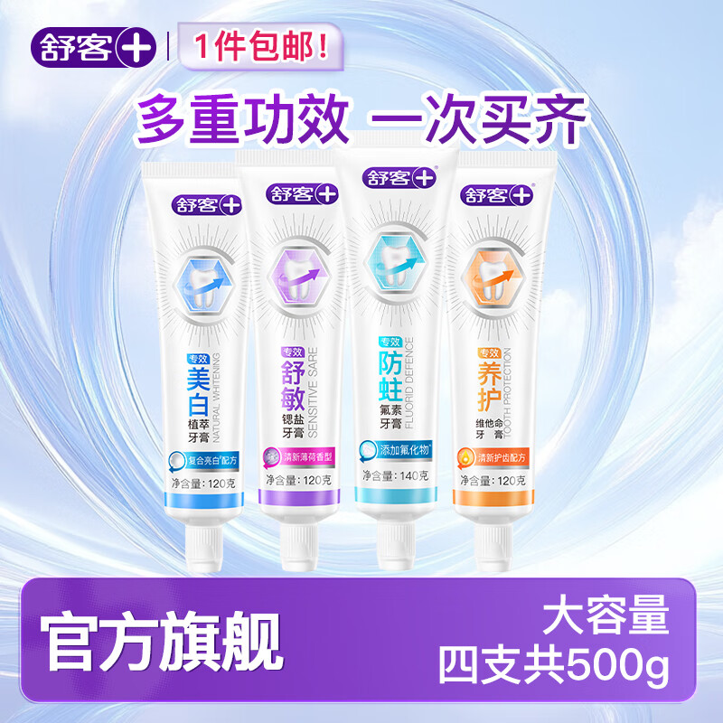 舒客 專效牙膏 120g*3支+140g*1支（共4支500g）