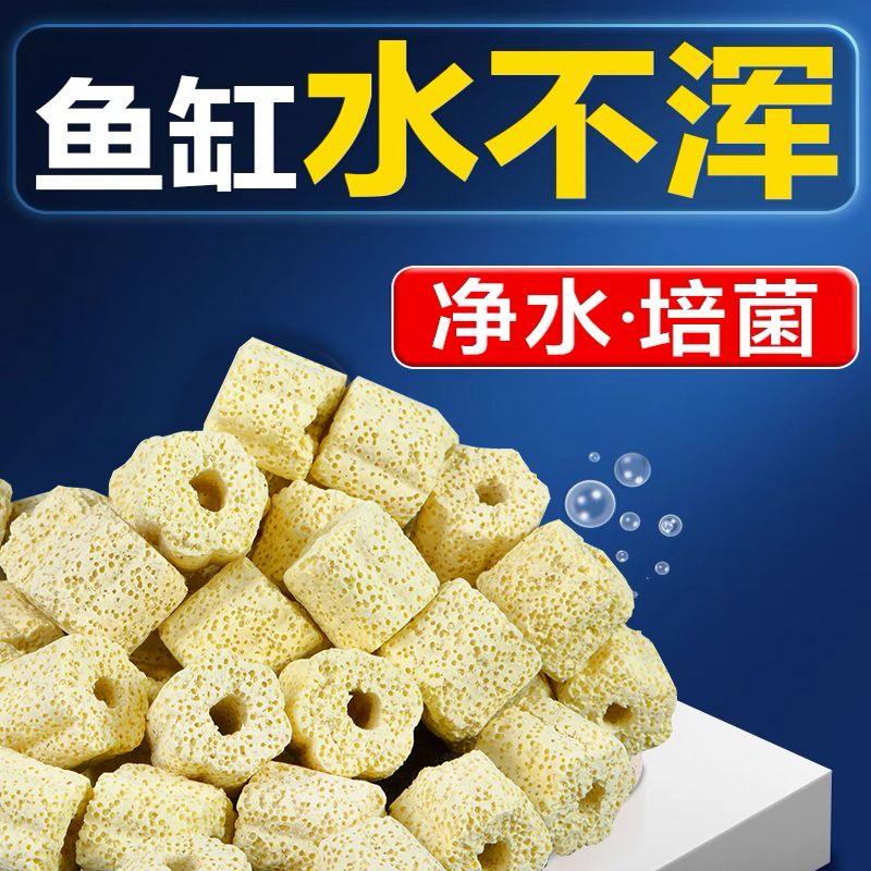 魚缸濾材 中空細菌屋 400g