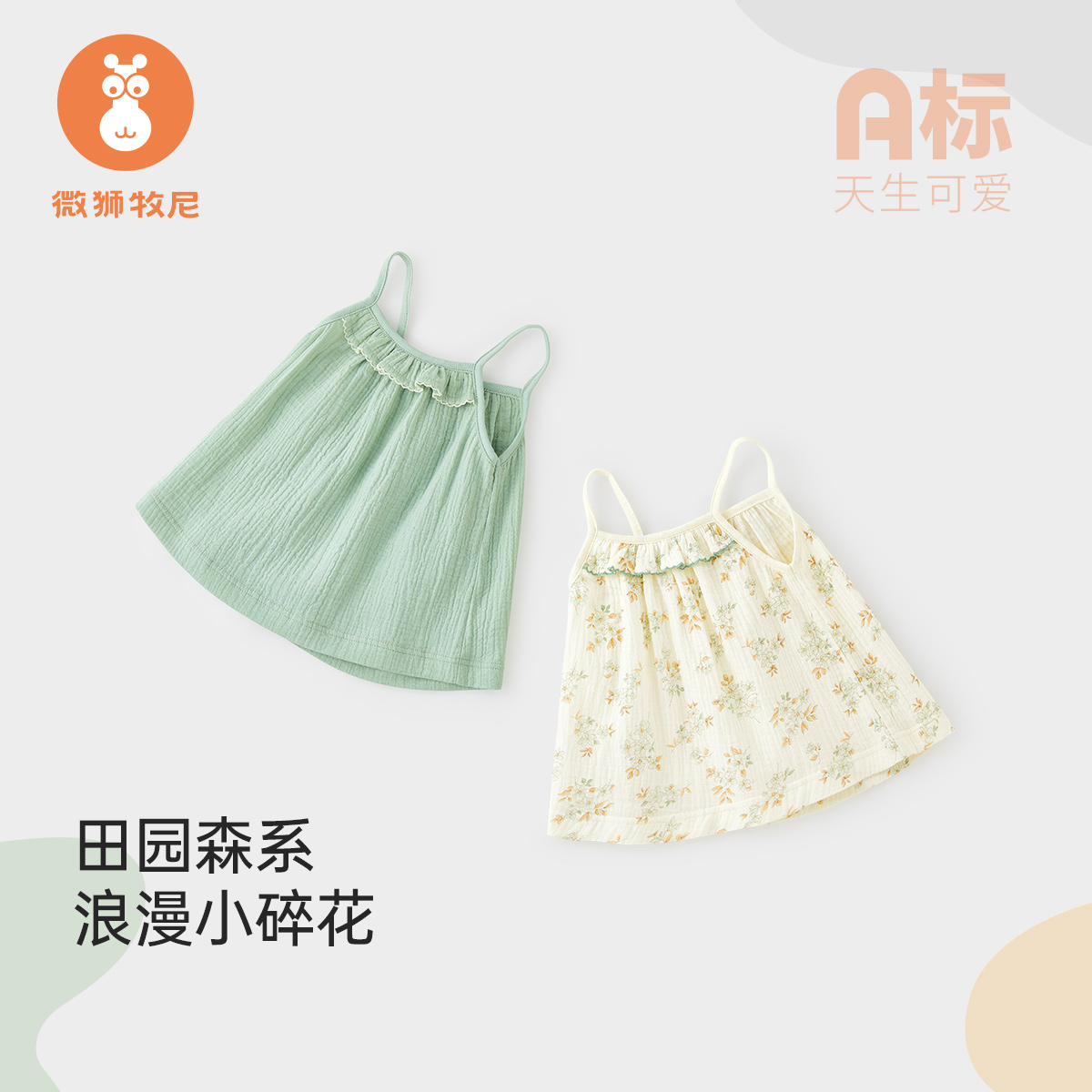 wismorni 微獅牧尼 女童背心夏季薄款吊帶衫花邊無袖上衣外穿甜美風花間囈語