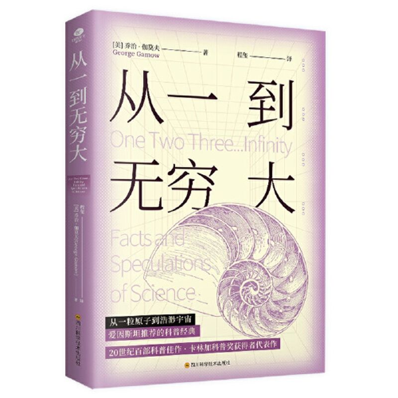 百億補(bǔ)貼：《從一到無窮大》