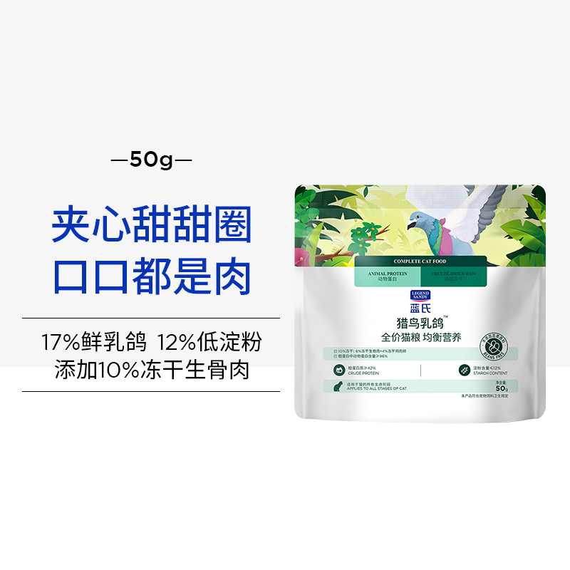 藍氏 獵鳥乳鴿全階段貓咪干糧 100g