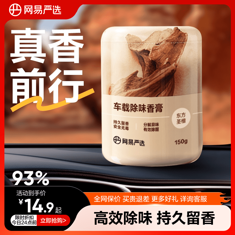 網(wǎng)易嚴選車載香薰汽車車用飾品擺件固體香膏新款香氛用品男士香水