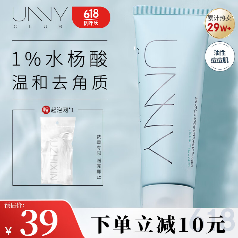 悠宜 unny 云潔面系列 水楊酸水漾潔面乳 120g