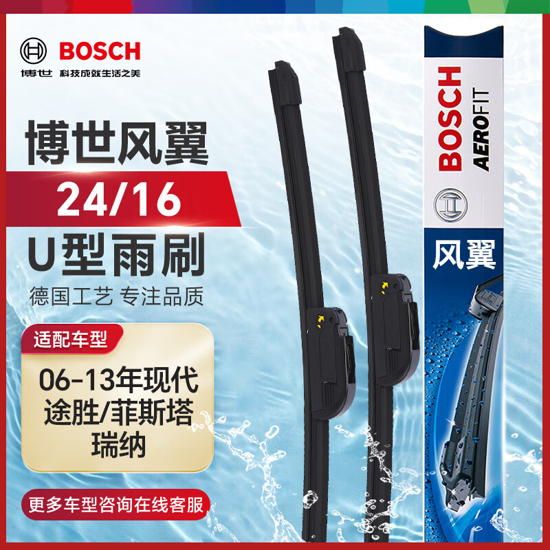 博世 BOSCH 雨刷器雨刮器風翼U型24/16 現(xiàn)代車型 （可適配）