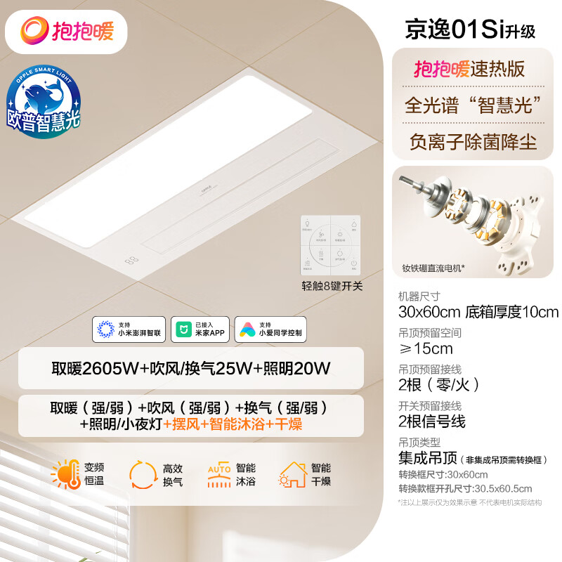 歐普照明 抱抱暖智能風暖浴霸燈浴室衛(wèi)生間暖風照明排氣一體集成 智逸