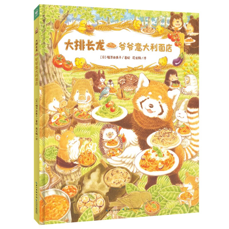 圖書秒殺、PLUS會員：《大排長龍：爺爺意大利面店》
