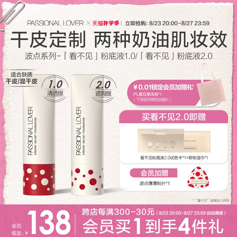 PL看不見粉底液干皮奶油肌持久底妝遮瑕水潤輕薄服帖