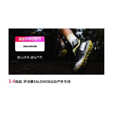 促銷活動：唯品會 薩洛蒙SALOMON運動戶外專場 全場3.4折起