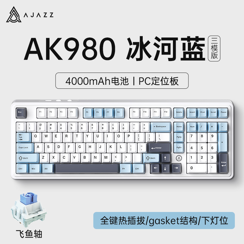 黑爵 AK980 三模機械鍵盤
