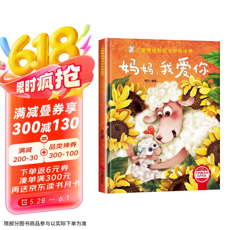 兒童情緒管理與性格培養(yǎng)-，我愛你 幼兒園逆商培養(yǎng)繪本