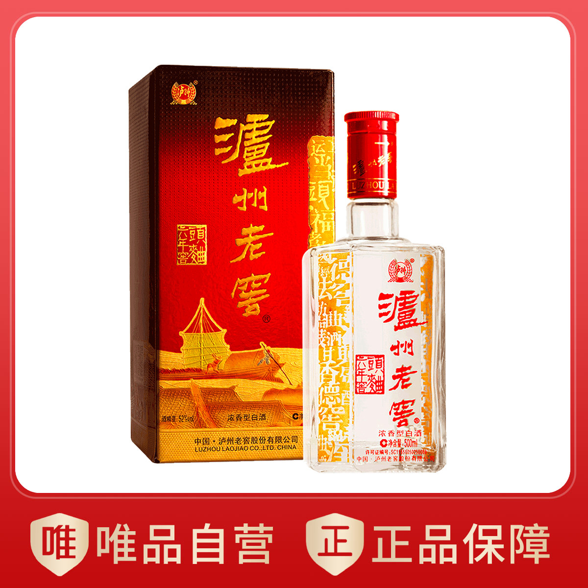 瀘州老窖 六年窖頭曲 52%vol 濃香型白酒 500ml 單瓶裝