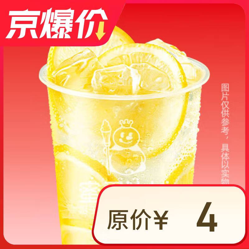 蜜雪冰城 冰鮮檸檬水僅限營業時間內自核銷