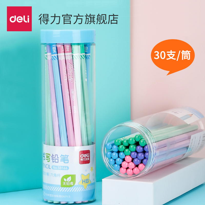 得力 文具58166鉛筆小學生兒童幼兒園初學者