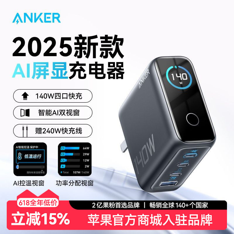 安克 140W氮化鎵充電器+1.8米雙Type-C線