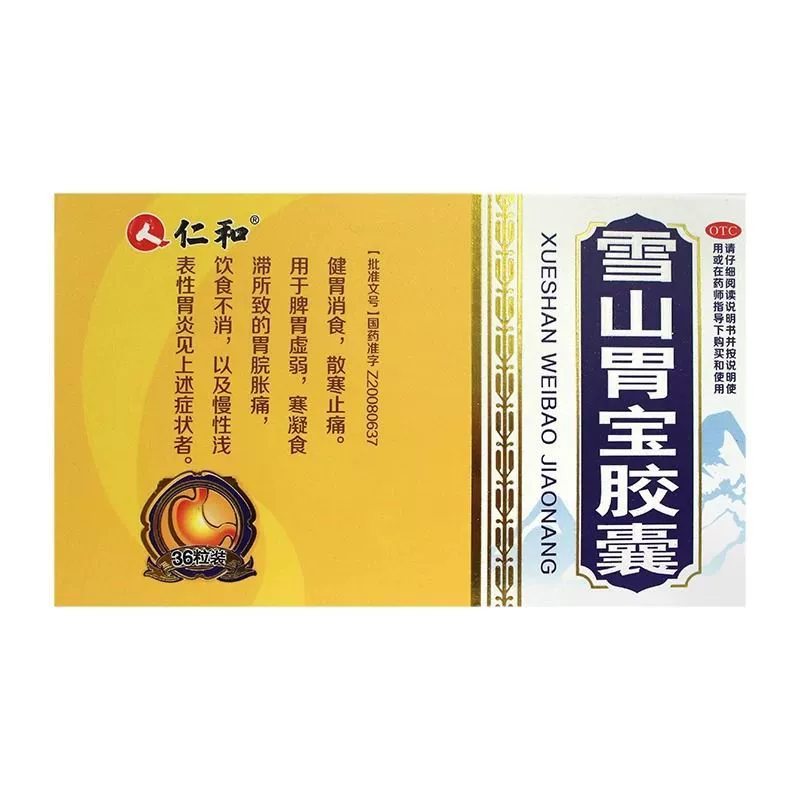 仁和雪山胃寶膠囊36粒健胃消食脾胃虛弱止痛消化不良胃脹胃痛藥丸