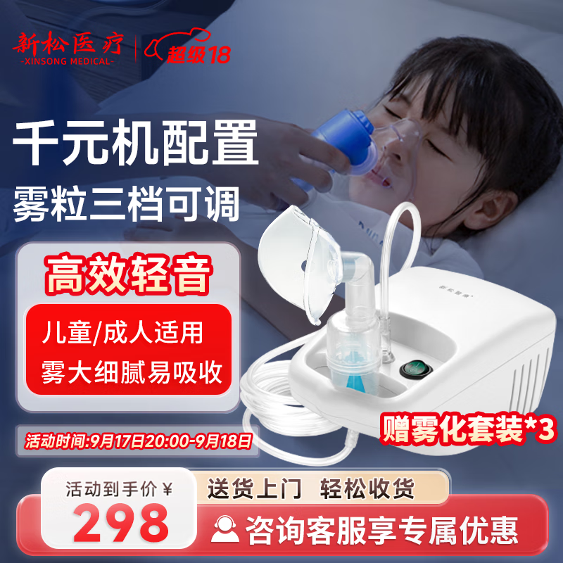 新松醫療 霧化機霧化器兒童壓縮式空氣嬰兒寶寶成人家用醫用級3-5微米 配三套霧化套裝
