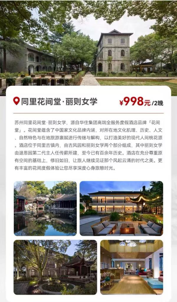 僅399/晚，端午不加價(jià)！花間堂施柏閣宋品全國(guó)多店2晚含雙早可拆分