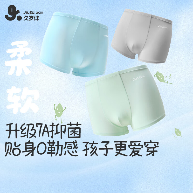 久歲伴 Jiusuiban 兒童內(nèi)褲男童平角褲夏季薄款中大童青少年抑菌透氣6-12歲四角短褲 505019/ 3條