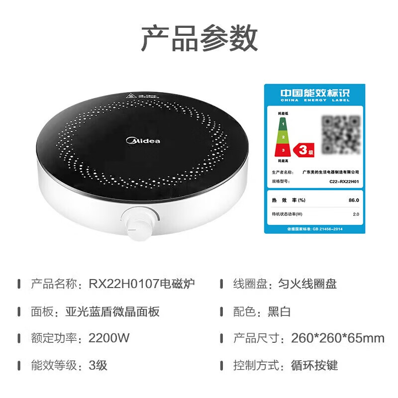美的 電磁爐 大功率電磁爐小型 （恒勻火易收納）2200w 六檔火力