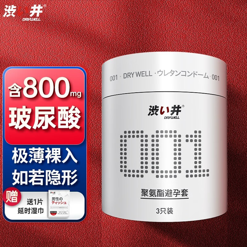 澀井 DRYWELL 001超薄 安全套 共9只