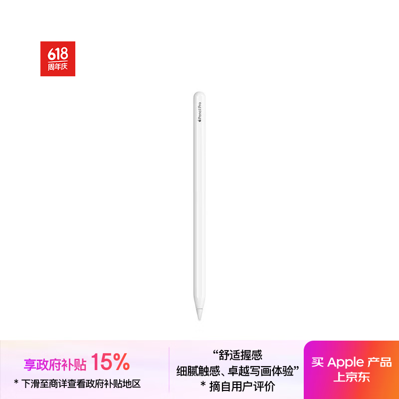 蘋果 Apple Pencil Pro 觸控筆