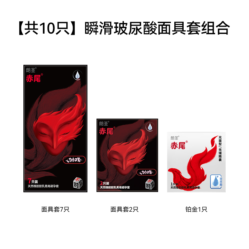 赤尾 zioxx 面具套玻尿酸套超薄003安全套男用10只