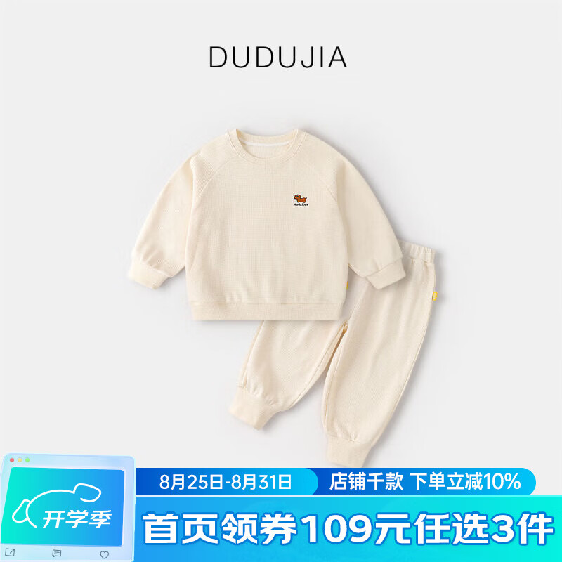 嘟嘟家 寶寶衛(wèi)衣套裝春秋男童兩件套春季洋氣兒童童裝女童春裝 米白色 110