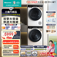 Hisense 海信 棉花糖洗烘套裝MAX 12公斤滾筒洗衣機+雙擎大容量熱泵烘干機 1:1正反轉活水洗HG12SE5+SE5