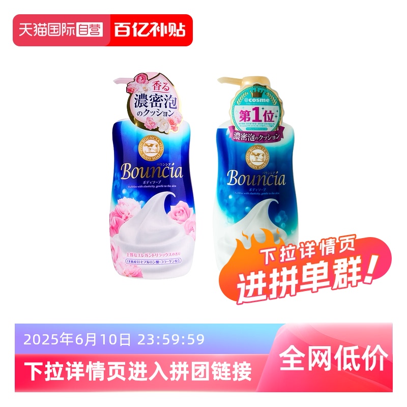 牛乳石鹼 COW牛乳石堿沐浴露牛奶480ml*2瓶保濕滋潤沐浴乳秋冬補水