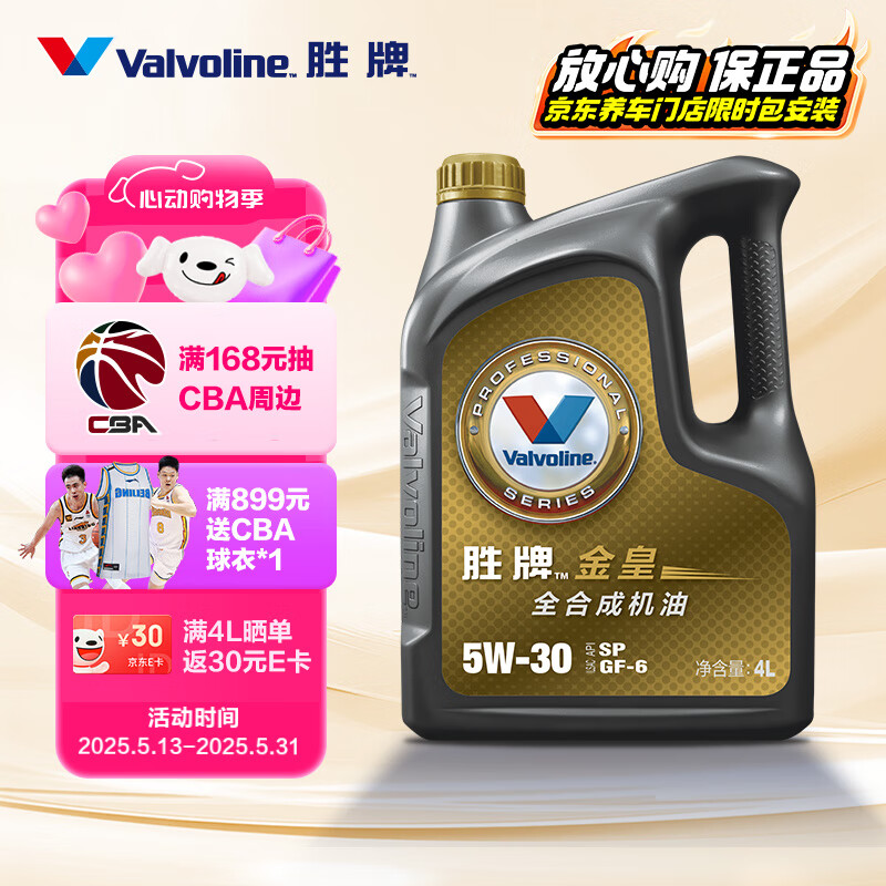 限移動端、京東百億補貼：Valvoline 金皇CBA系列 全合成機油 5W-30 SP級 GF-6 4L
