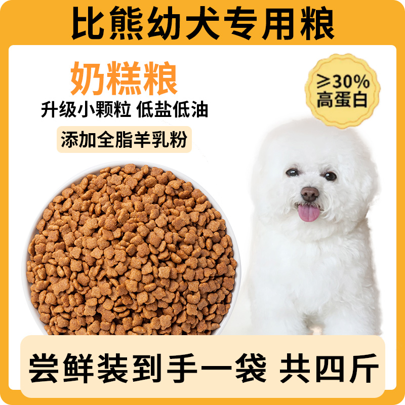 果喜蜜 比熊狗糧專用10斤裝幼犬去淚痕白色美毛成犬小型犬天然全價凍干糧