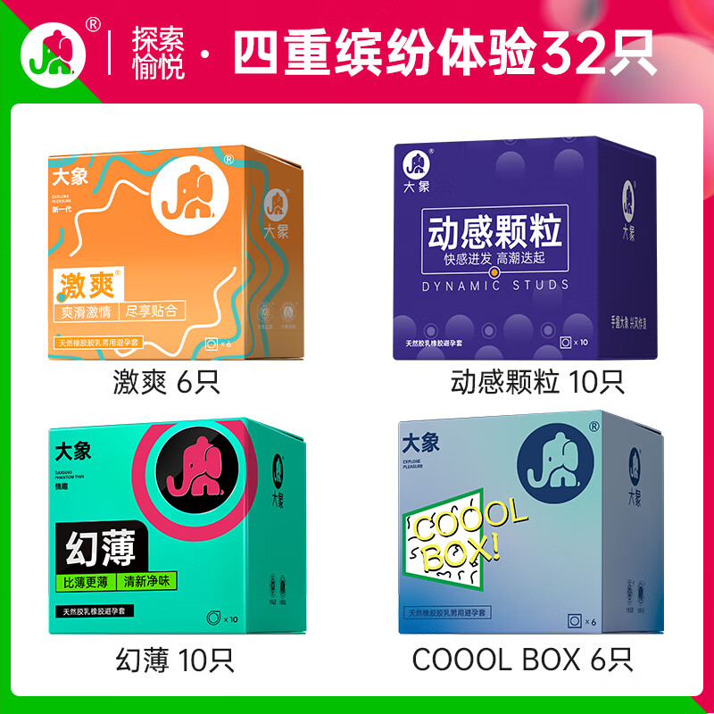 大象 潤滑超薄安全套 超值量販32只：超薄22只+顆粒10只