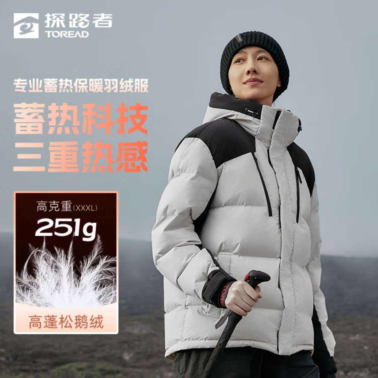 探路者（TOREAD）羽絨服鵝絨戶外徒步保暖劉昊然同款短外套 山影灰黑色新款 S