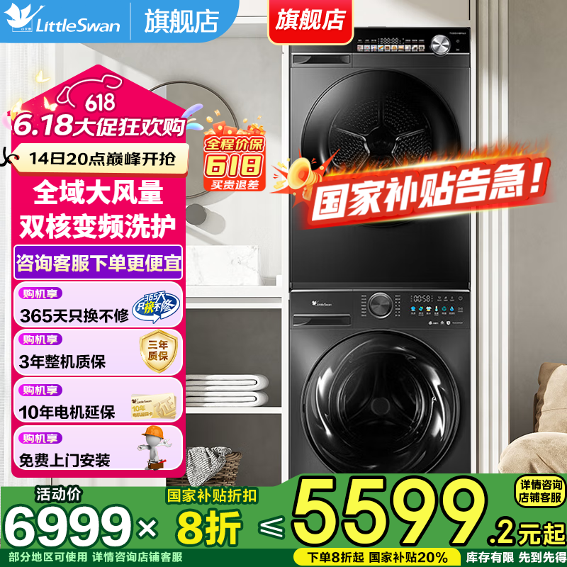 小天鵝 TG100M18T+TH100VH81MAX熱泵洗烘套裝 10KG
