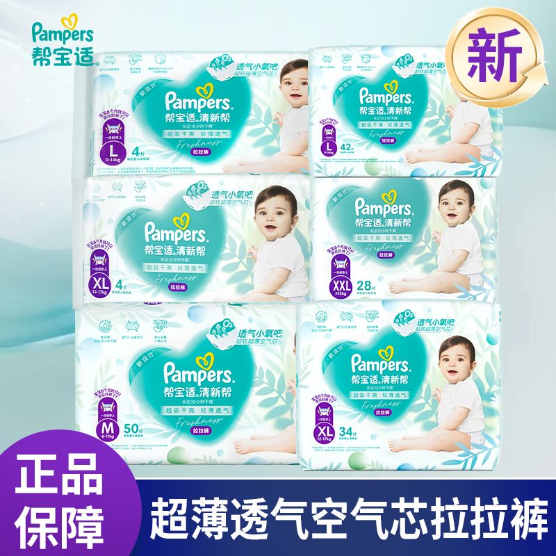 幫寶適 清新幫系列 拉拉褲