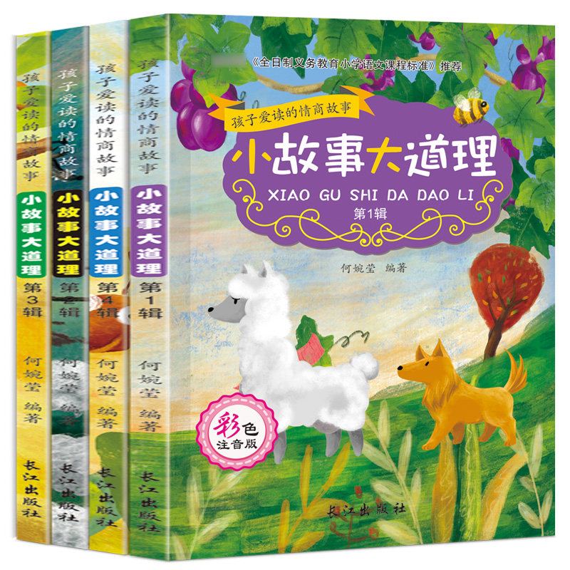 再降2元《小故事大道理》兒童故事書（全4冊）券后7.9元包郵