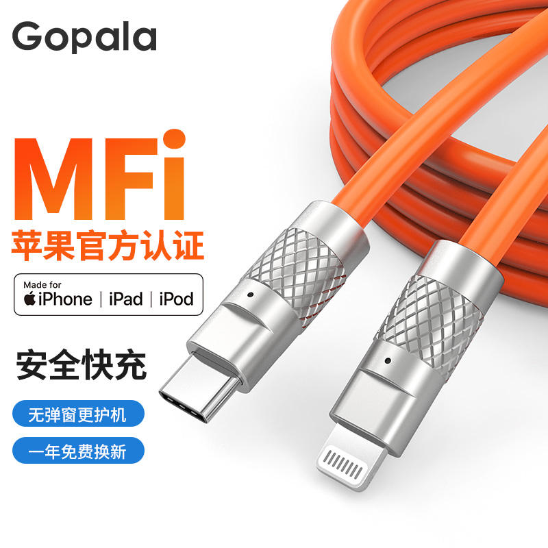 Gopala 適用MFI認證蘋果充電線iphone14pro硅膠快充數據線pd30w12手機11max13ipad車載typec轉lightning2米