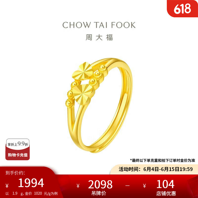 周大福 CHOW TAI FOOK EOF46 女士心形活口足金戒指 1.9g