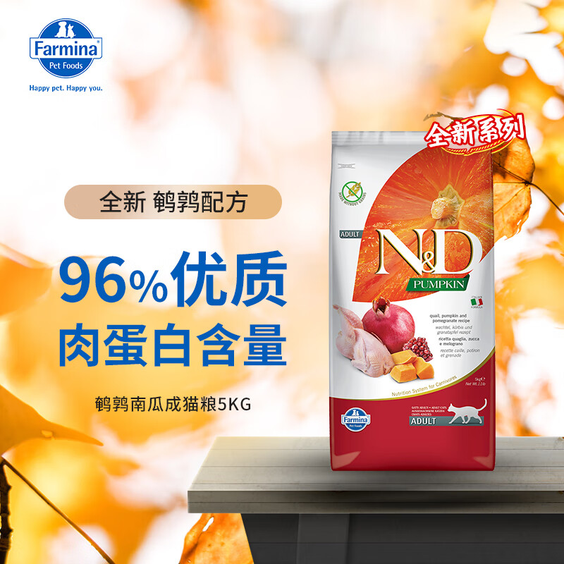Farmina 法米娜 鵪鶉南瓜貓糧5kg