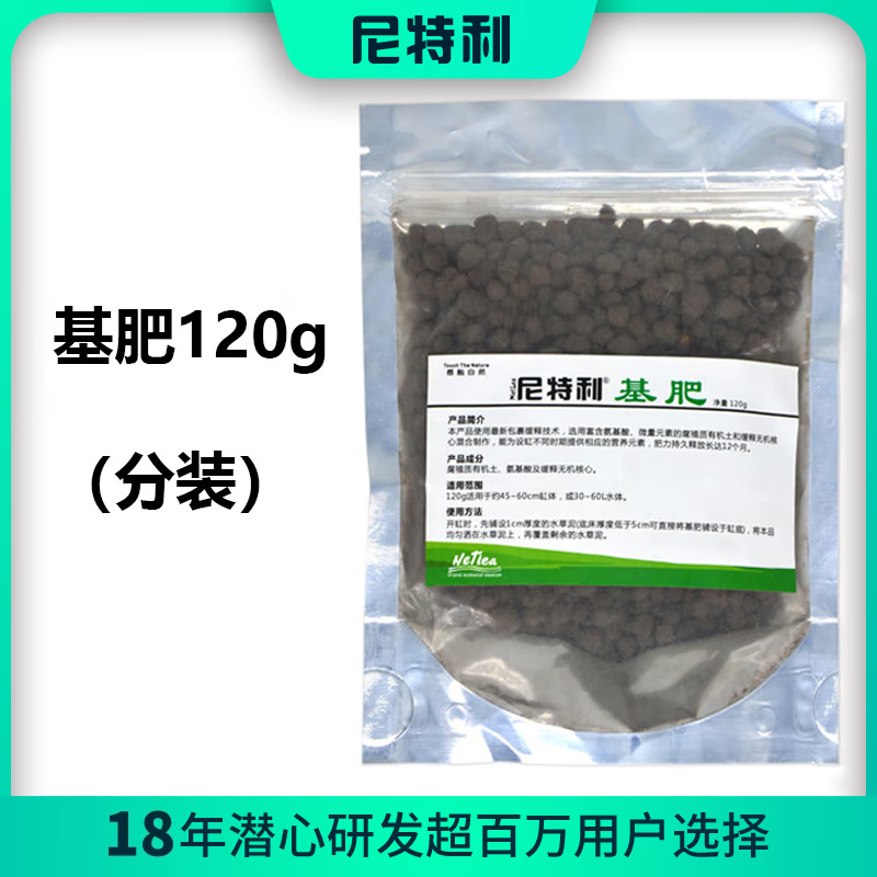 NETLEA 尼特利 水草基肥 120g（分裝）