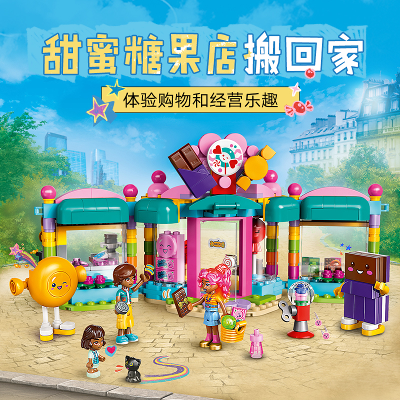 88VIP會員：樂高 LEGO 心湖城 42649 糖果店拼搭積木玩具
