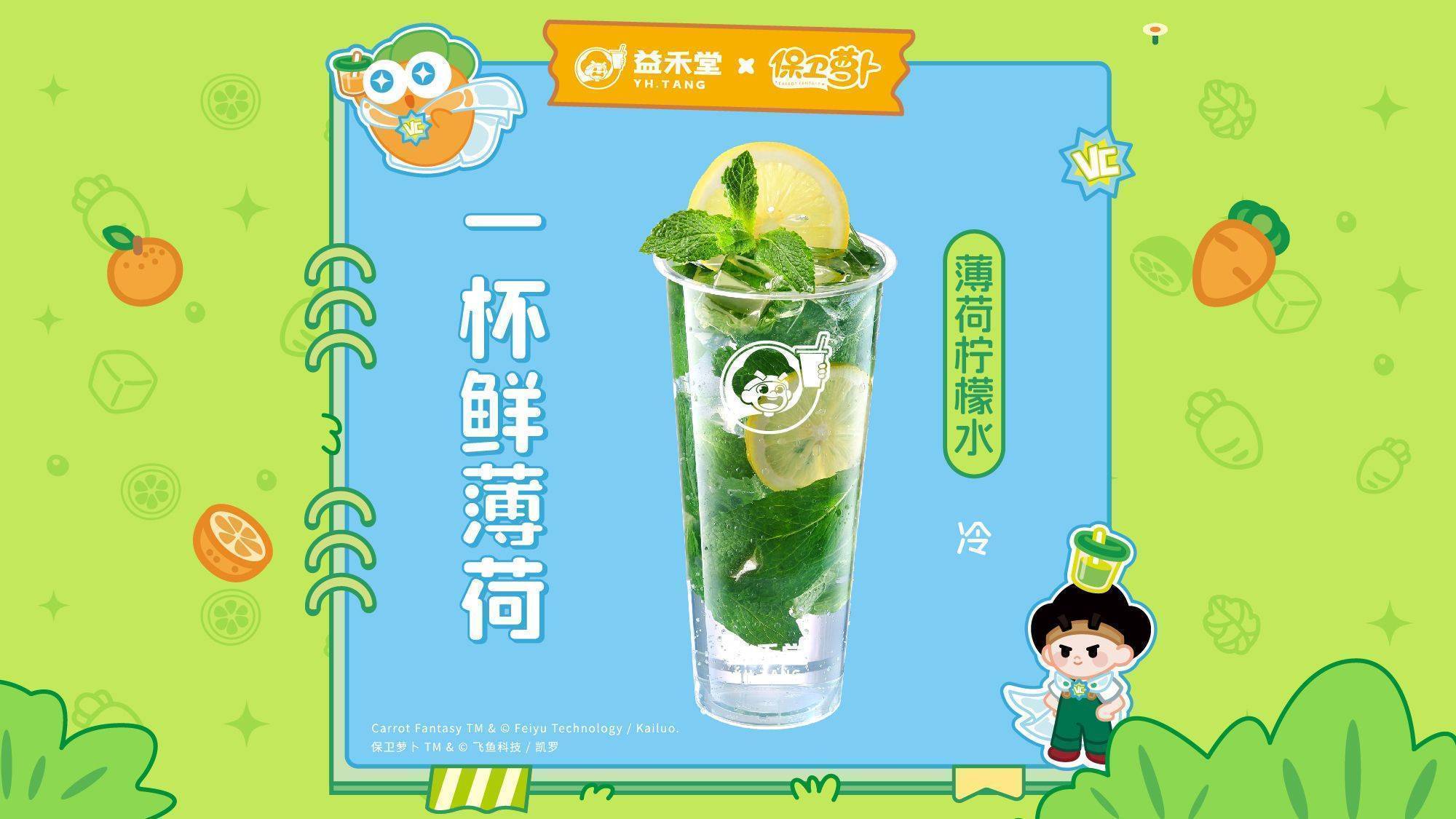美團到店 益禾堂 【一杯鮮薄荷】薄荷檸檬水 全國817城共5959家門店可用