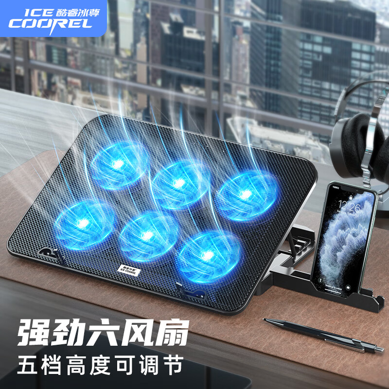 酷睿冰尊 ICECOOREL ICE COOREL）A9 筆記本散熱器（電腦散熱器/筆記本支架/電腦散熱架/筆記本/15.6英寸）