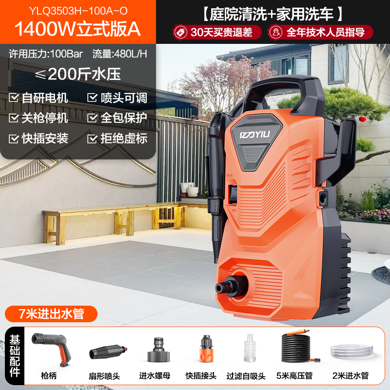 億力 4740 電動洗車器 1200W